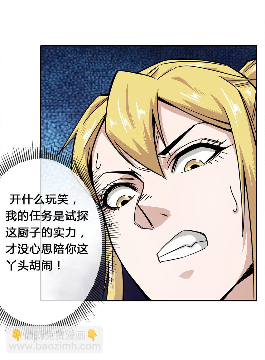 《夜市之王》007 顶级杀手 第23页