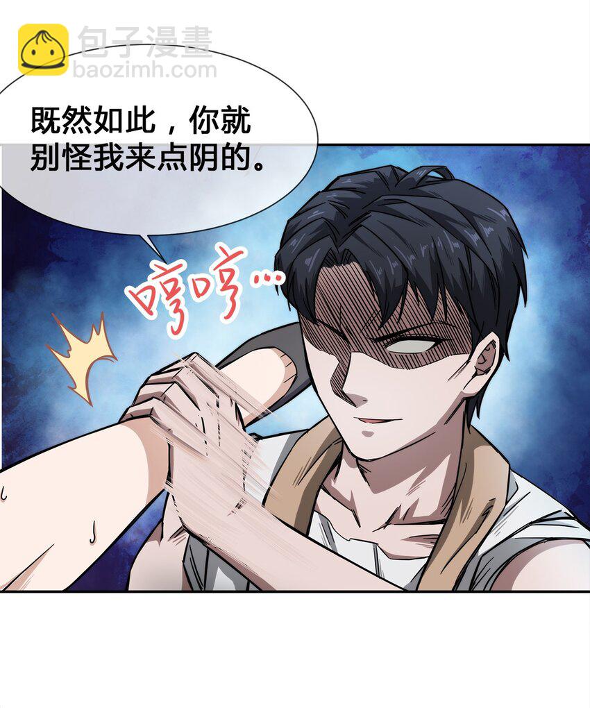 《夜市之王》007 顶级杀手 第24页