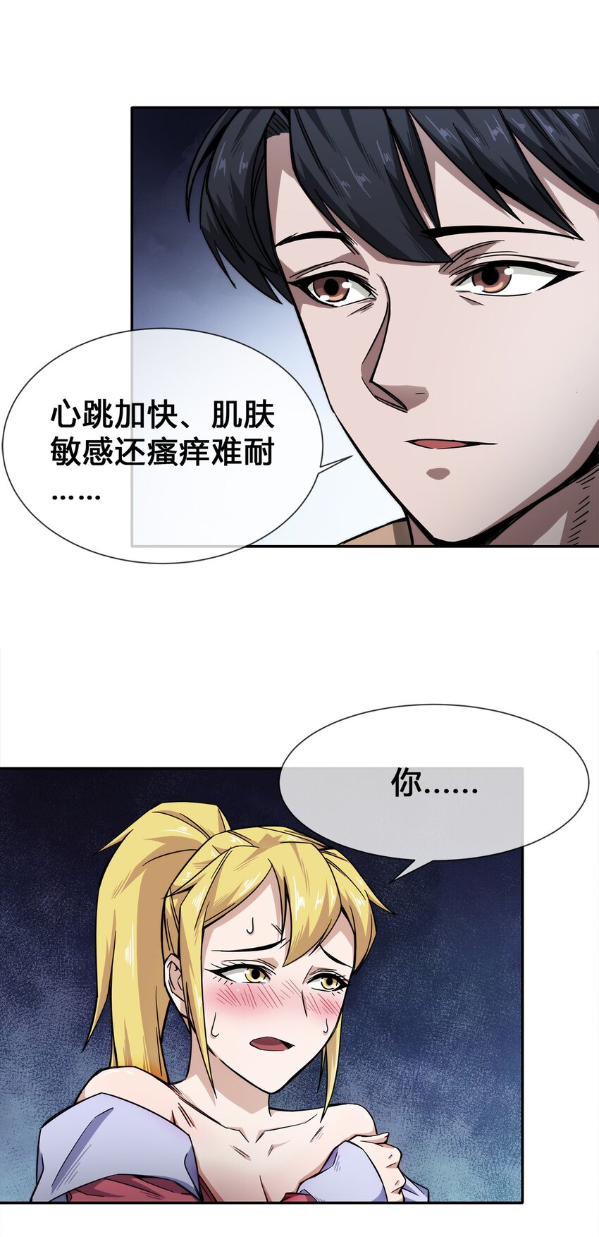 《夜市之王》007 顶级杀手 第30页