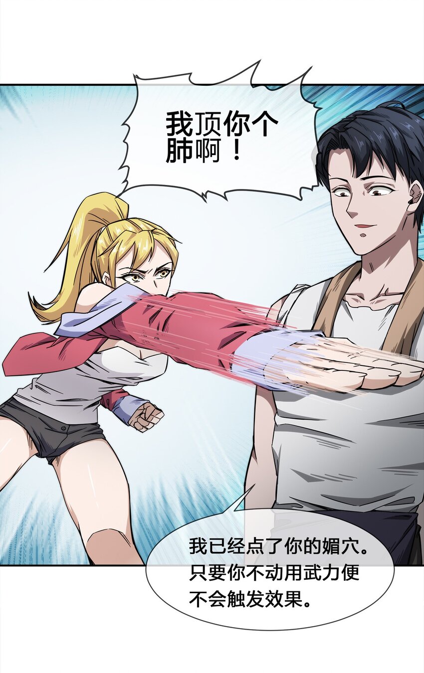 《夜市之王》007 顶级杀手 第32页