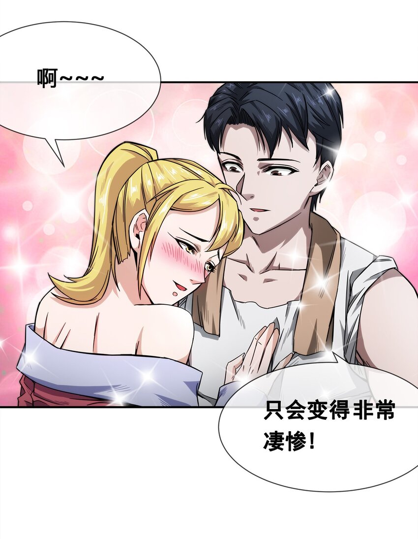 《夜市之王》007 顶级杀手 第35页