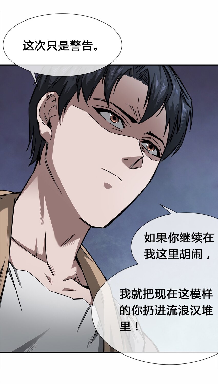 《夜市之王》007 顶级杀手 第40页