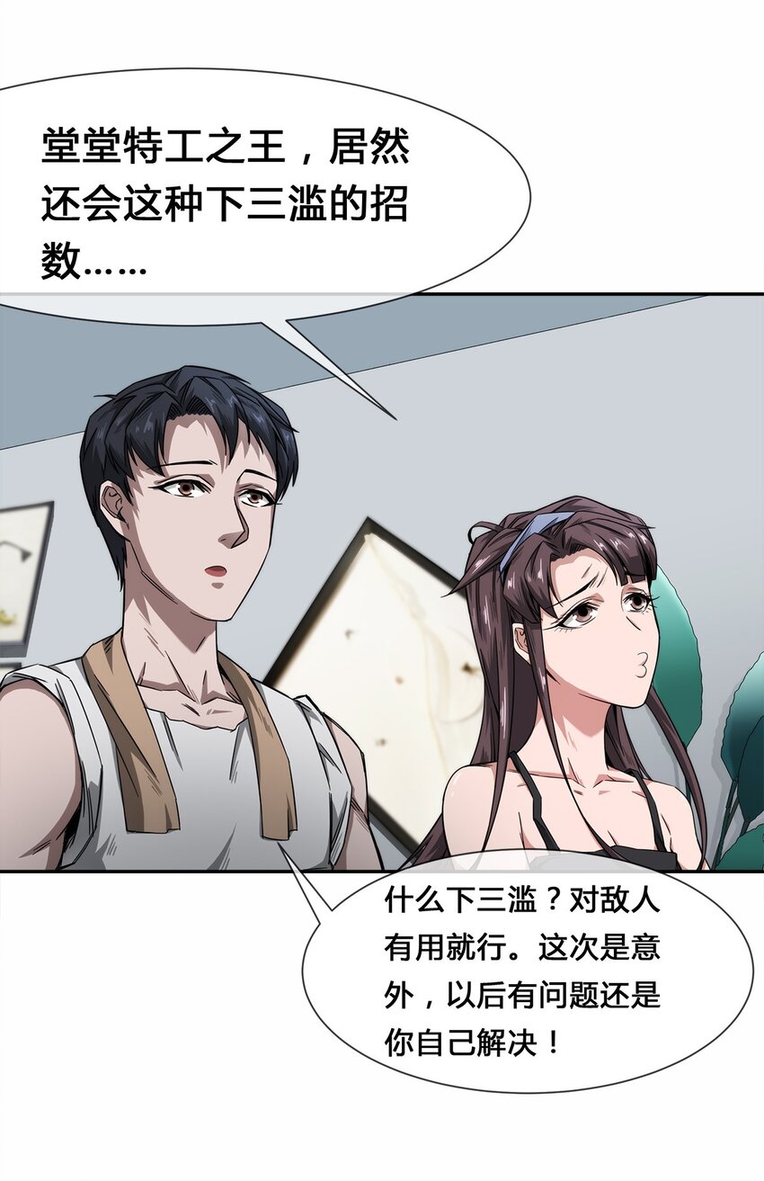 《夜市之王》007 顶级杀手 第43页