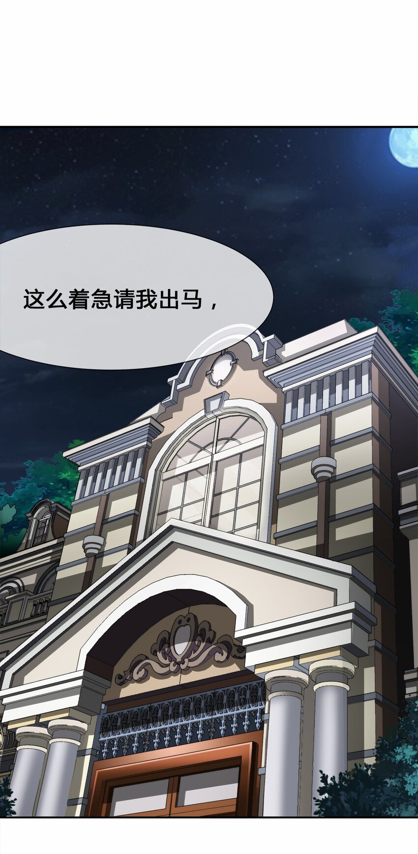《夜市之王》007 顶级杀手 第44页