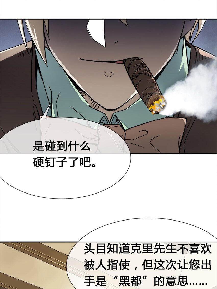 《夜市之王》007 顶级杀手 第45页