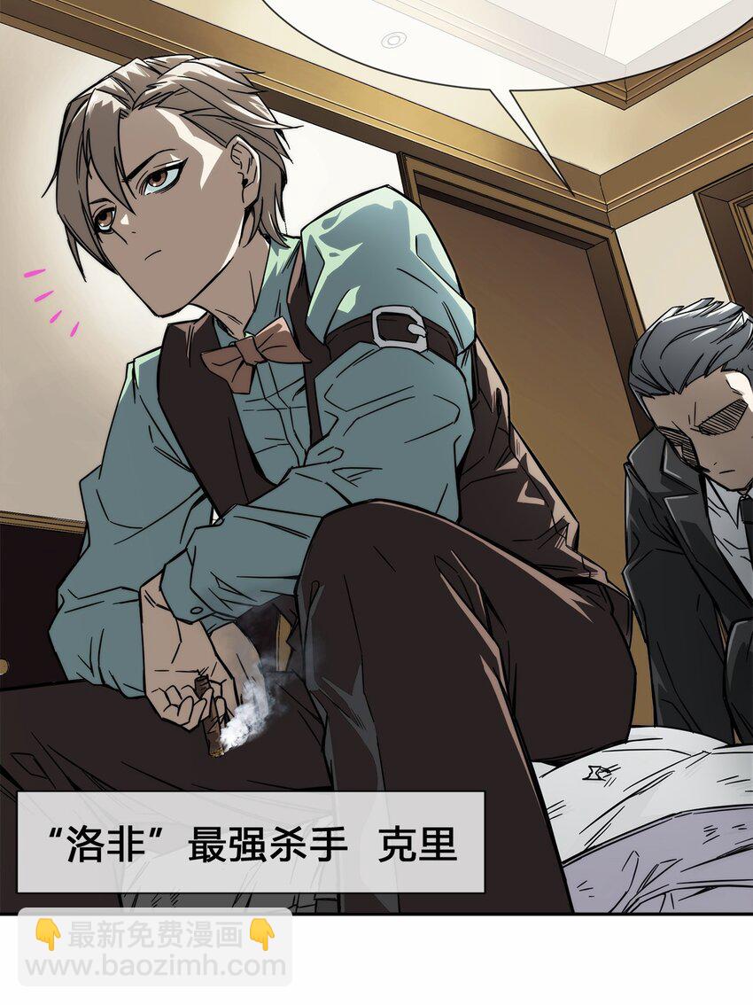 《夜市之王》007 顶级杀手 第46页