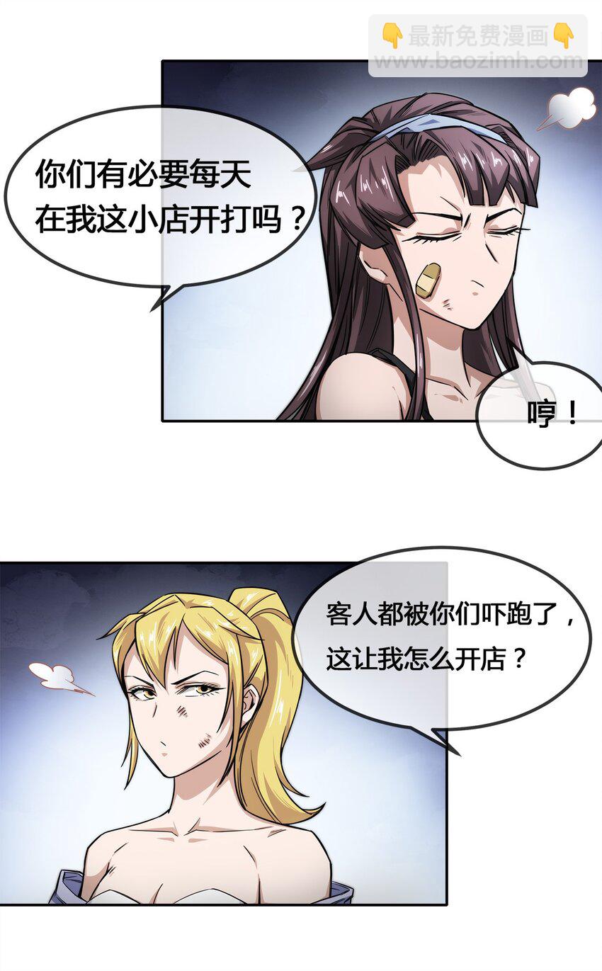《夜市之王》007 顶级杀手 第4页