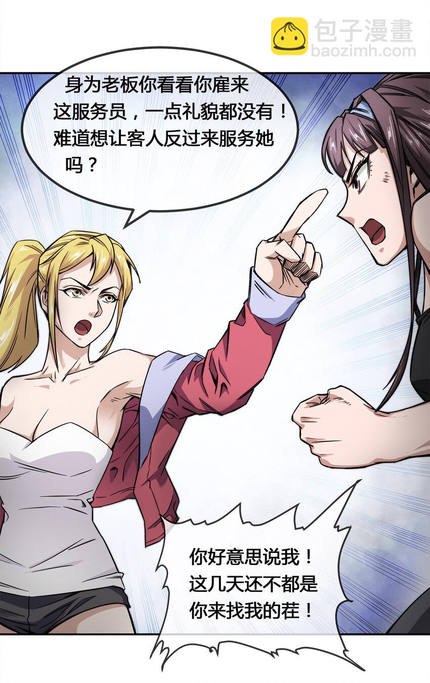 《夜市之王》007 顶级杀手 第5页