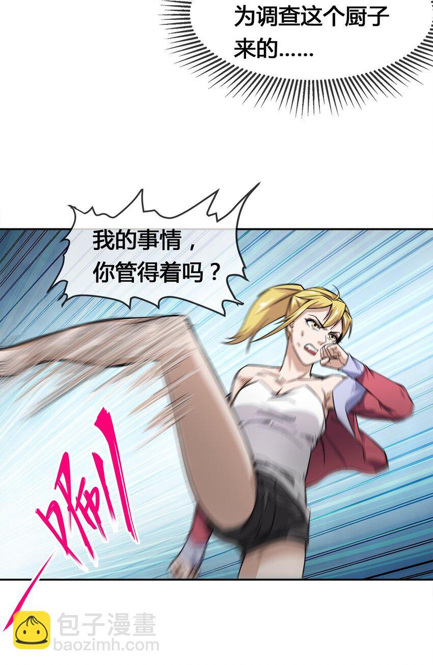 《夜市之王》007 顶级杀手 第8页