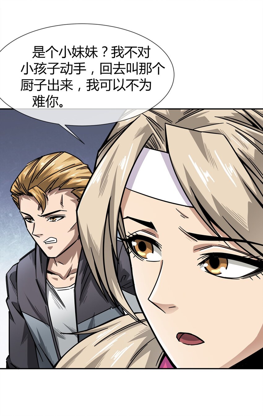 《夜市之王》004 这个人，我们惹不起 第13页