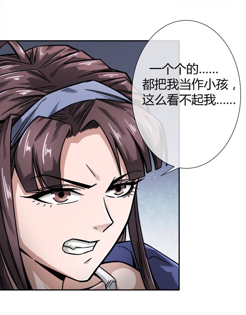 《夜市之王》004 这个人，我们惹不起 第14页