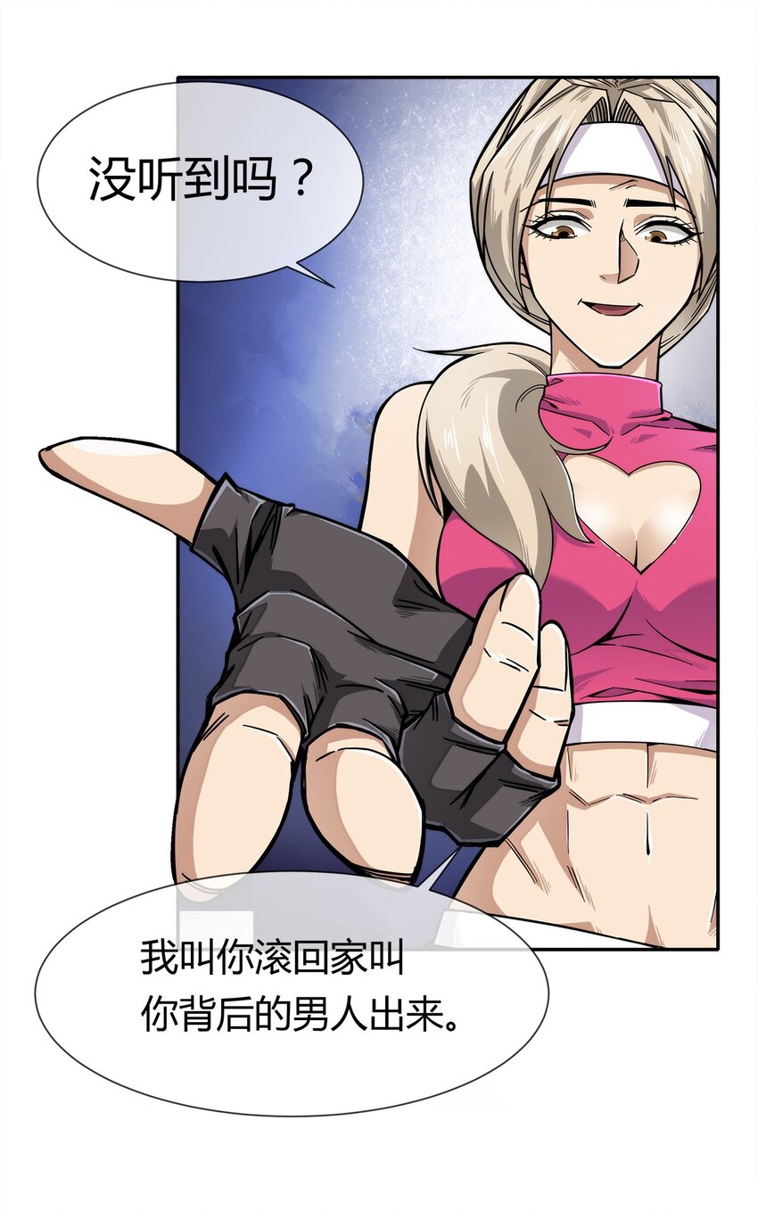 《夜市之王》004 这个人，我们惹不起 第15页