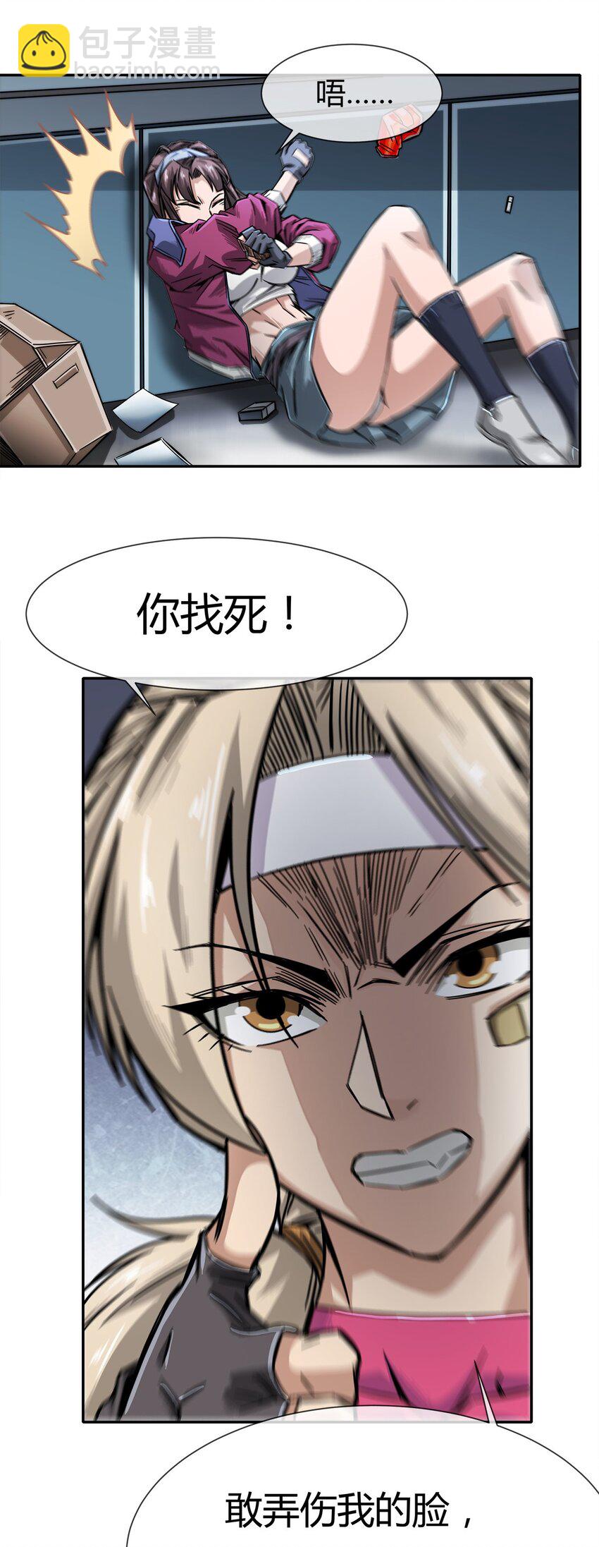 《夜市之王》004 这个人，我们惹不起 第20页