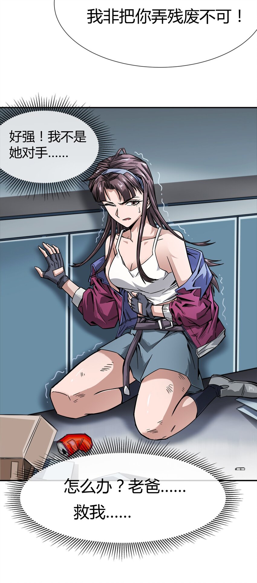 《夜市之王》004 这个人，我们惹不起 第21页
