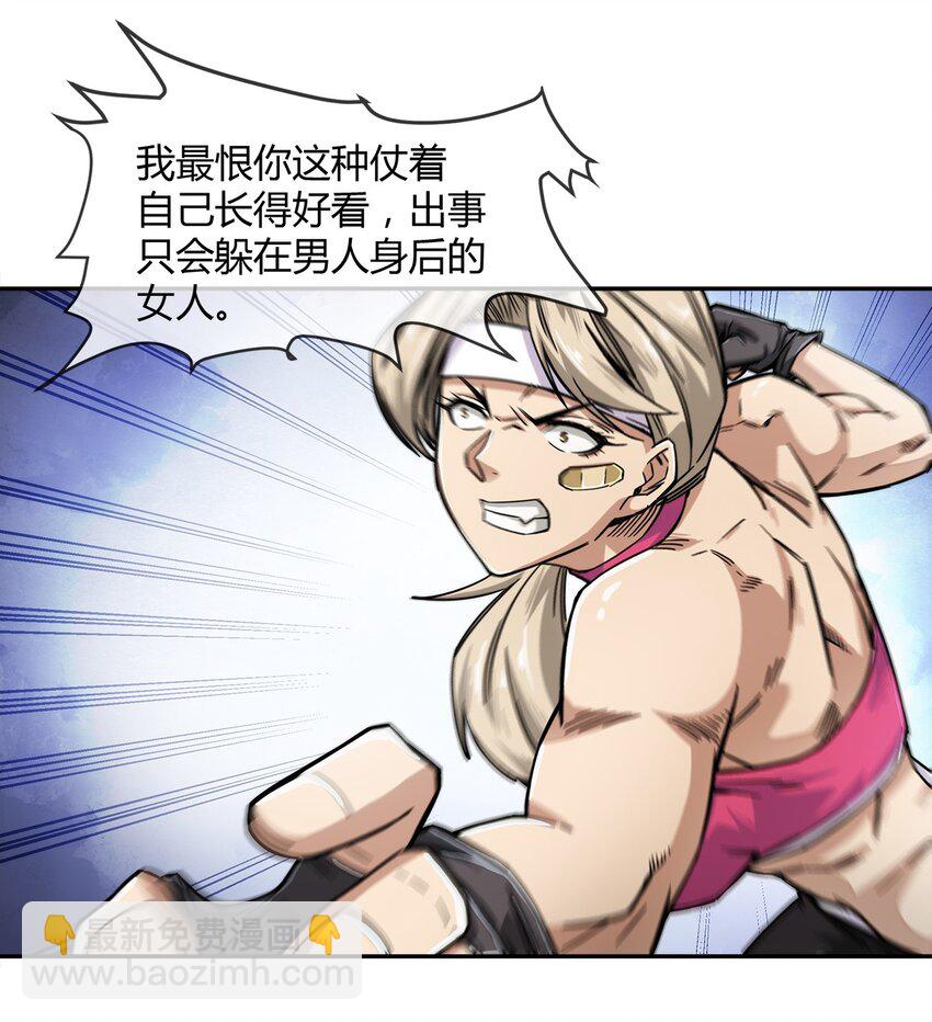 《夜市之王》004 这个人，我们惹不起 第22页