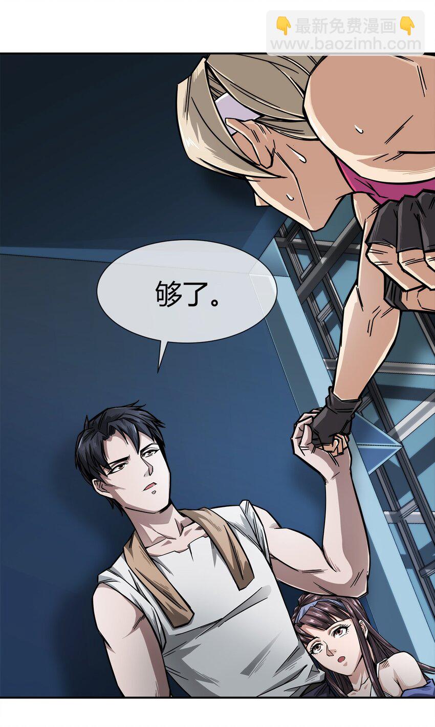 《夜市之王》004 这个人，我们惹不起 第24页