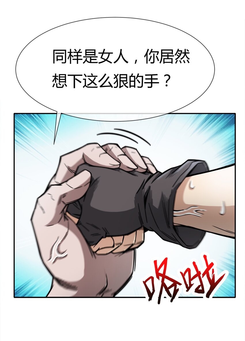 《夜市之王》004 这个人，我们惹不起 第25页