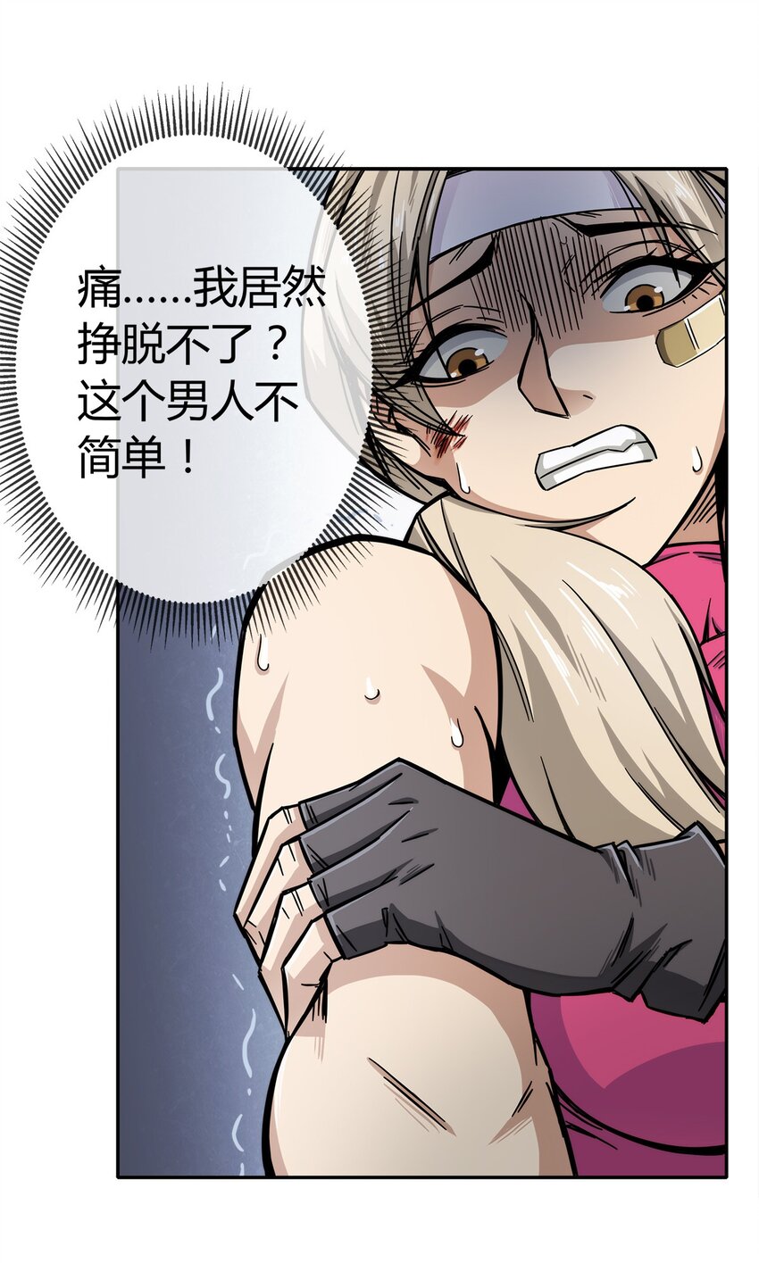《夜市之王》004 这个人，我们惹不起 第26页
