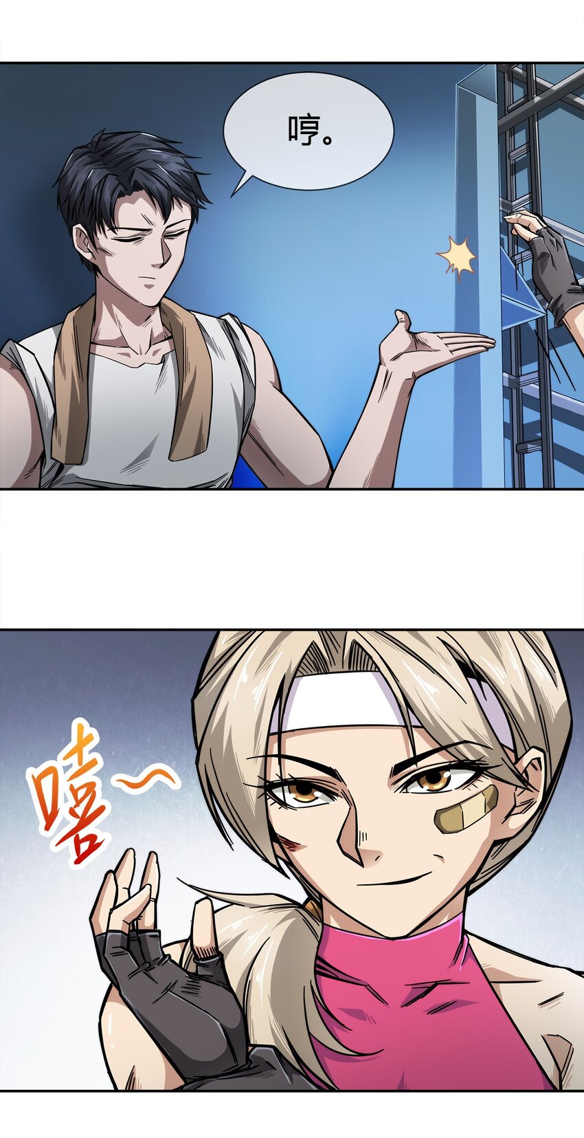 《夜市之王》004 这个人，我们惹不起 第27页