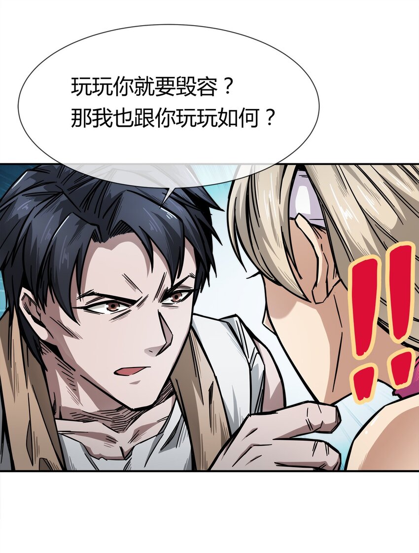《夜市之王》004 这个人，我们惹不起 第29页