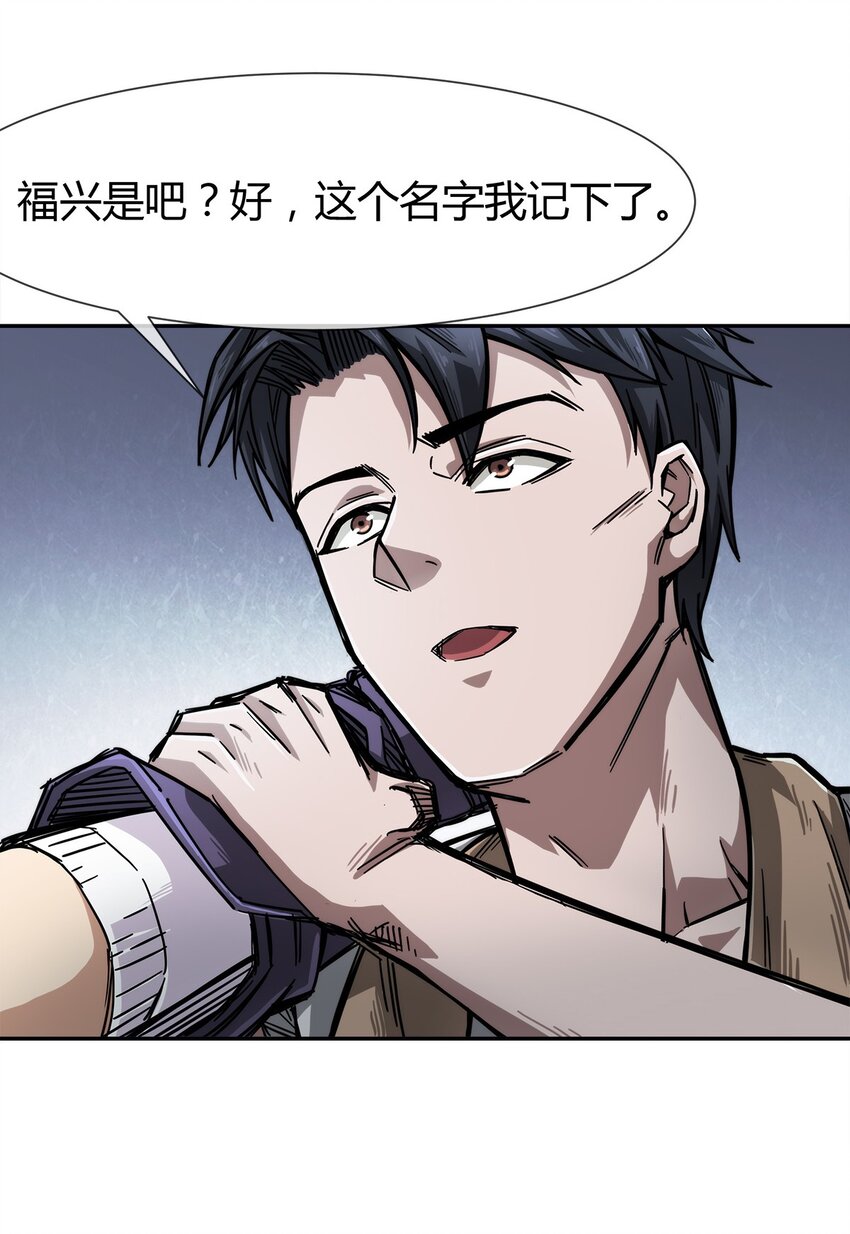 《夜市之王》004 这个人，我们惹不起 第34页