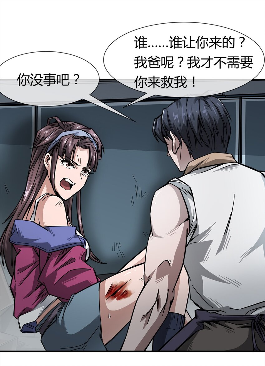 《夜市之王》004 这个人，我们惹不起 第36页