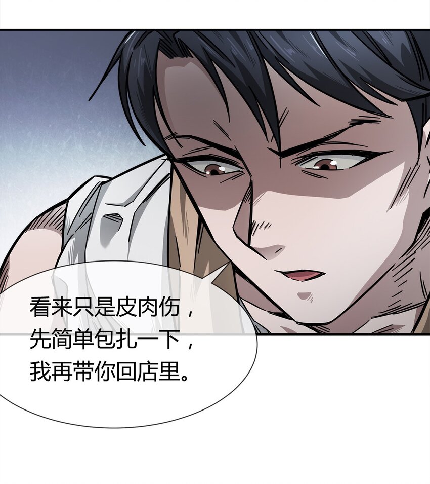 《夜市之王》004 这个人，我们惹不起 第38页
