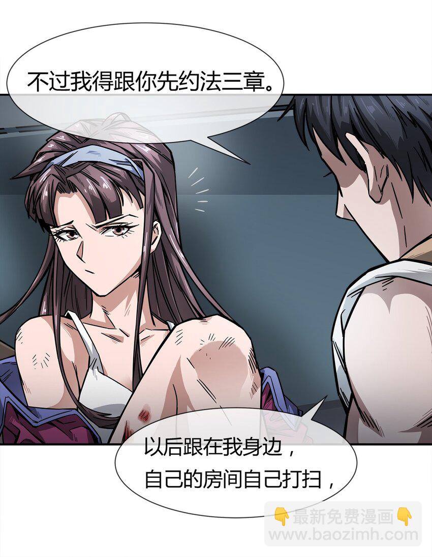 《夜市之王》004 这个人，我们惹不起 第39页