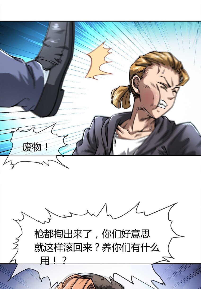《夜市之王》004 这个人，我们惹不起 第3页