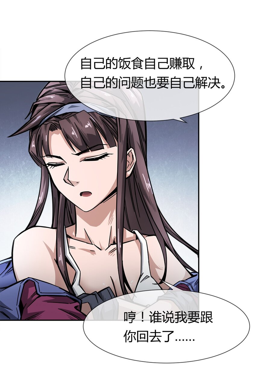 《夜市之王》004 这个人，我们惹不起 第40页