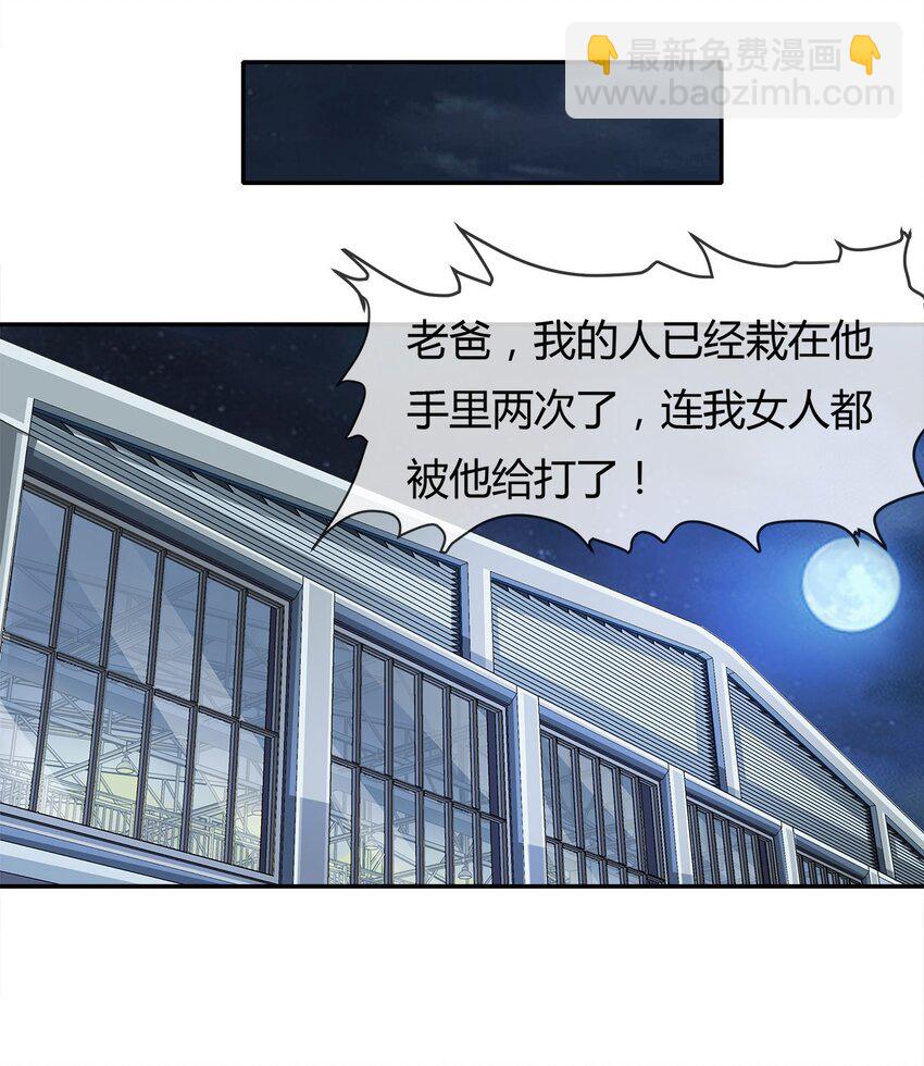 《夜市之王》004 这个人，我们惹不起 第44页