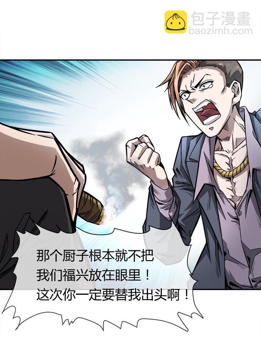 《夜市之王》004 这个人，我们惹不起 第45页