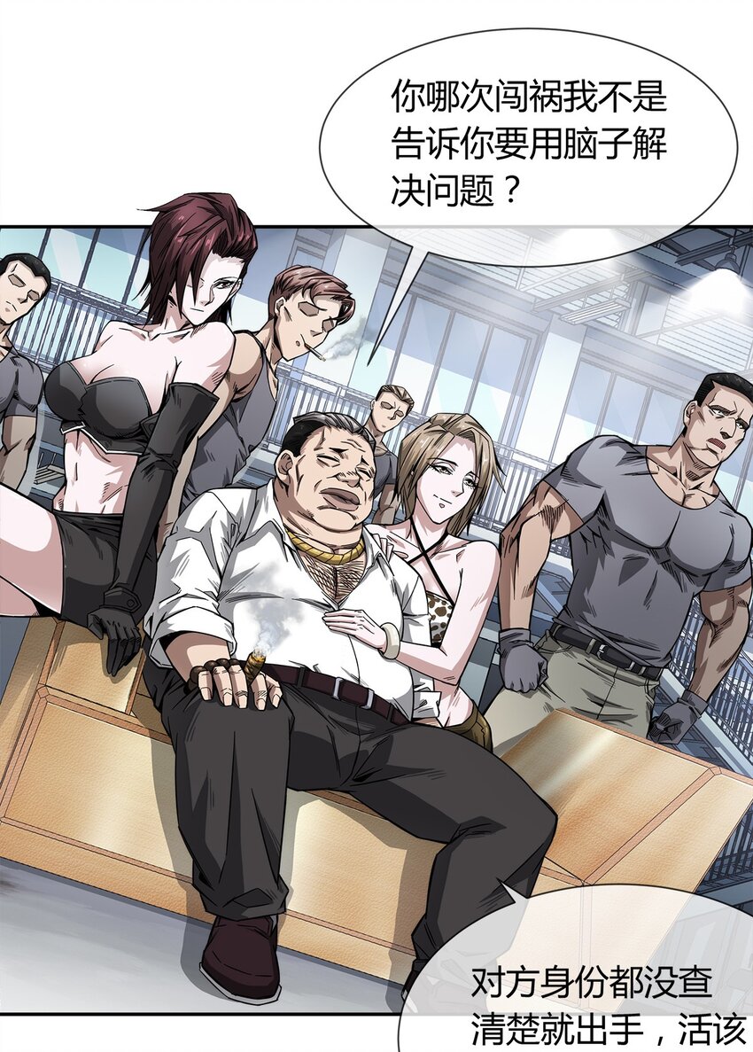 《夜市之王》004 这个人，我们惹不起 第46页