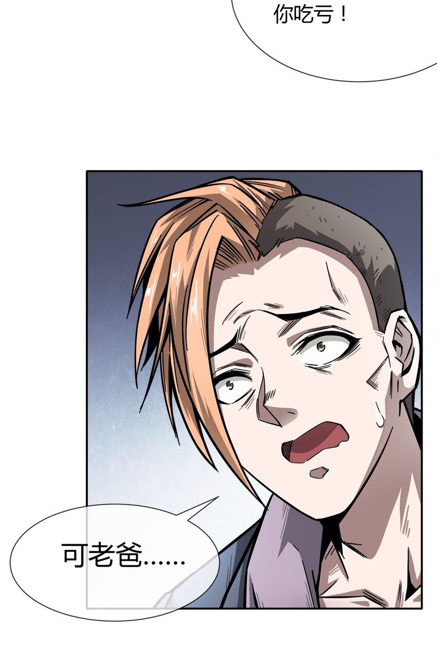 《夜市之王》004 这个人，我们惹不起 第47页