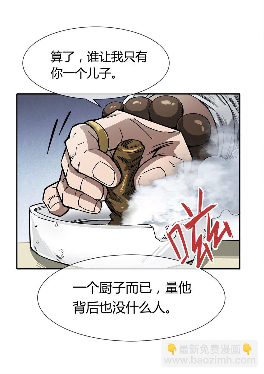 《夜市之王》004 这个人，我们惹不起 第48页