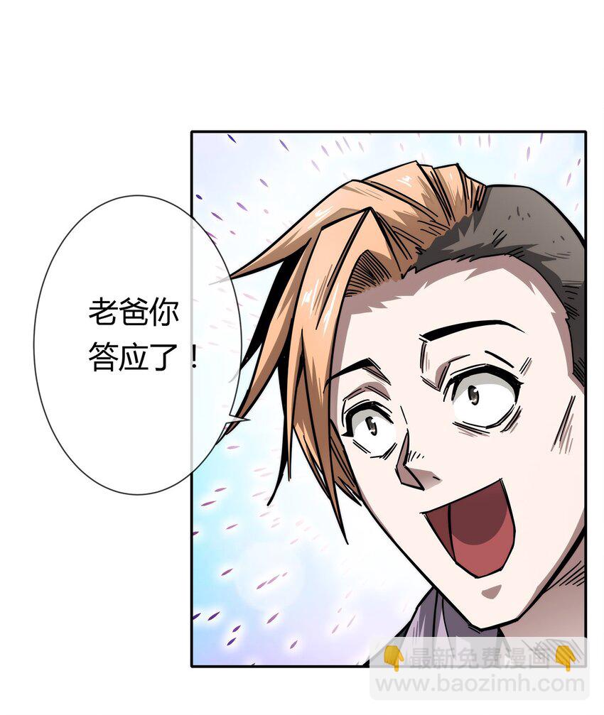 《夜市之王》004 这个人，我们惹不起 第49页