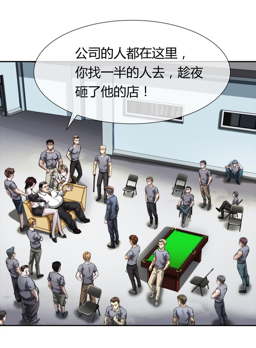《夜市之王》004 这个人，我们惹不起 第50页