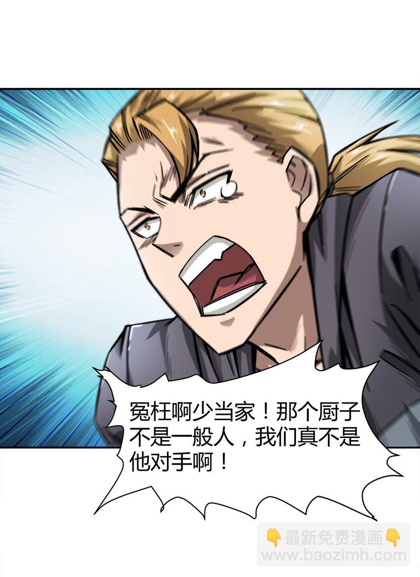 《夜市之王》004 这个人，我们惹不起 第5页
