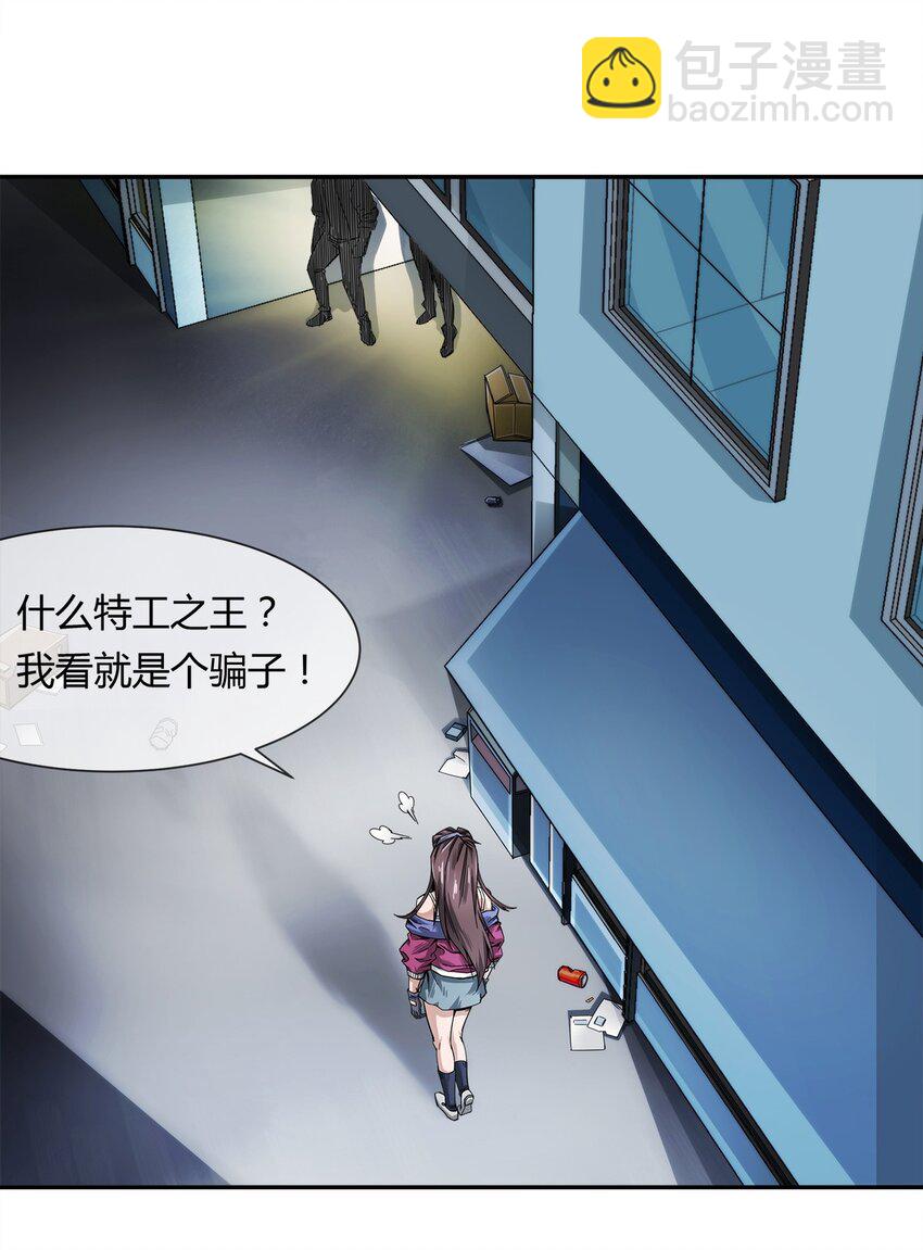 《夜市之王》004 这个人，我们惹不起 第9页