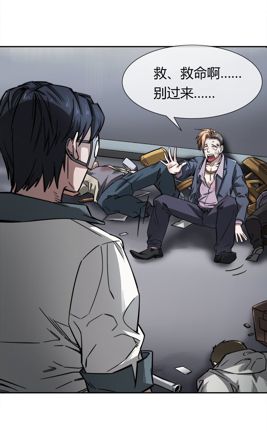 《夜市之王》005 危机四伏？ 第16页