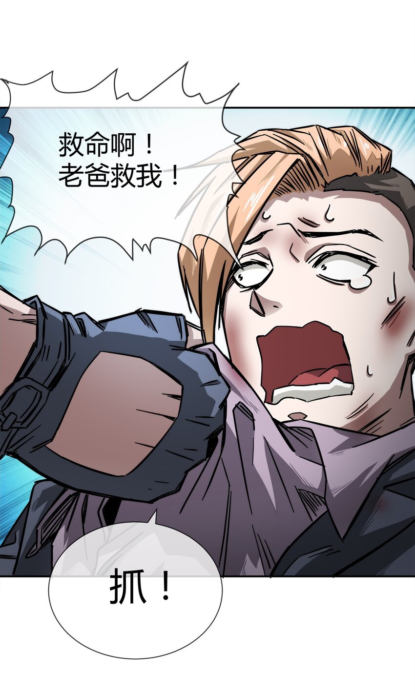 《夜市之王》005 危机四伏？ 第17页