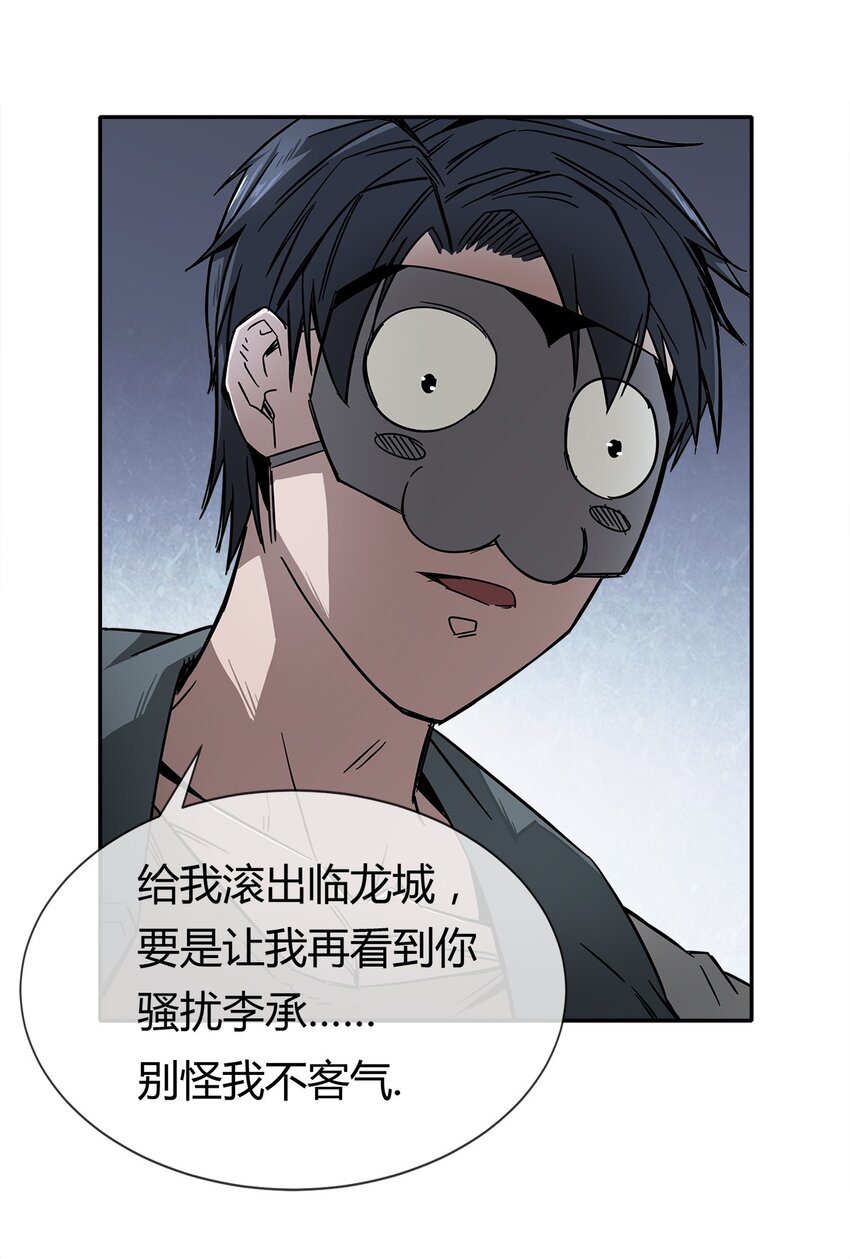 《夜市之王》005 危机四伏？ 第22页