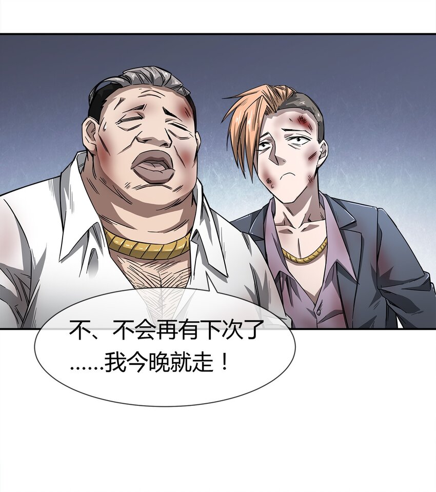 《夜市之王》005 危机四伏？ 第23页