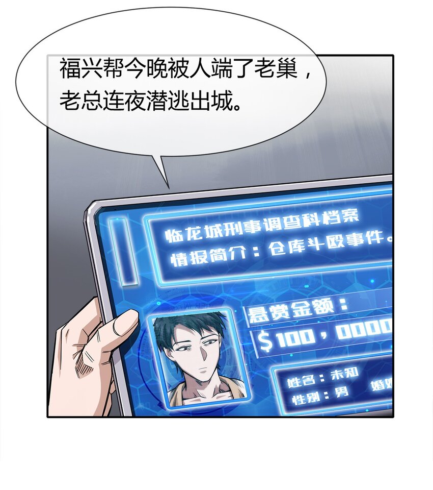 《夜市之王》005 危机四伏？ 第26页