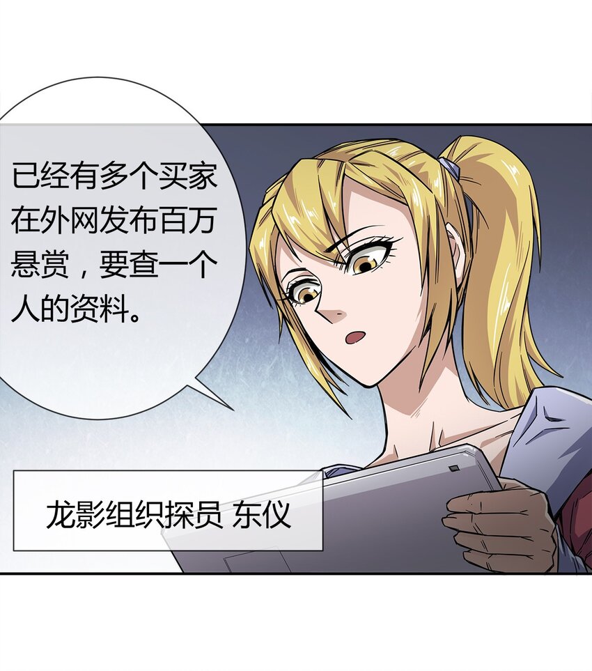 《夜市之王》005 危机四伏？ 第27页