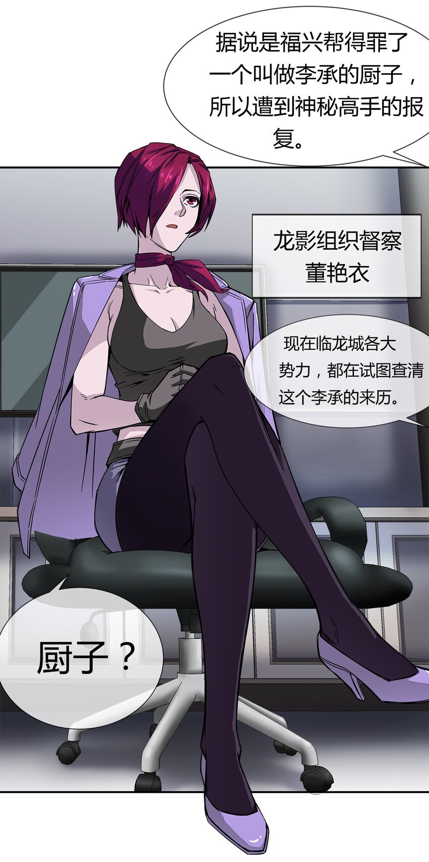 《夜市之王》005 危机四伏？ 第29页