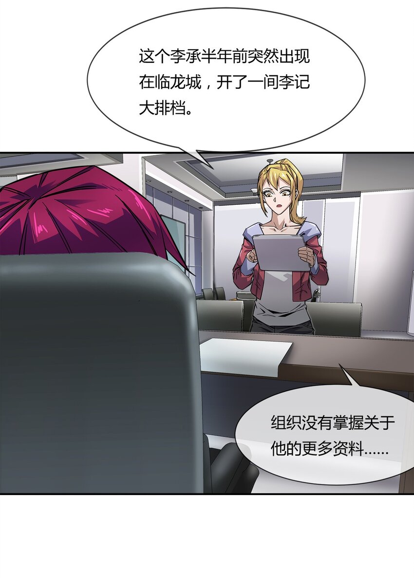 《夜市之王》005 危机四伏？ 第30页