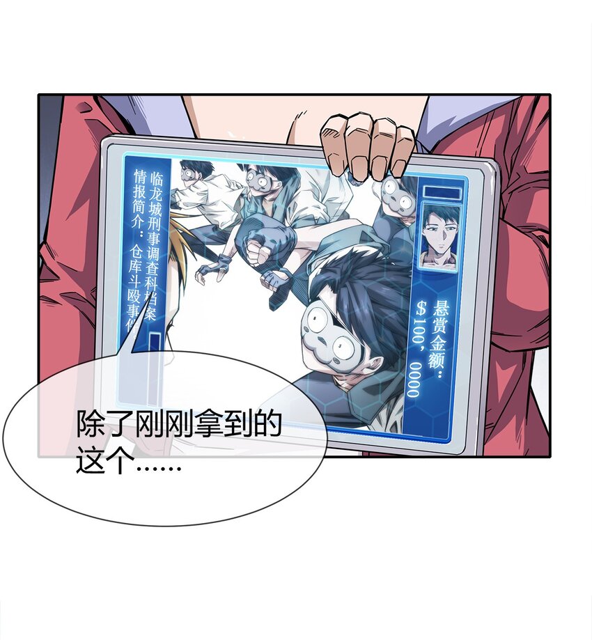 《夜市之王》005 危机四伏？ 第31页