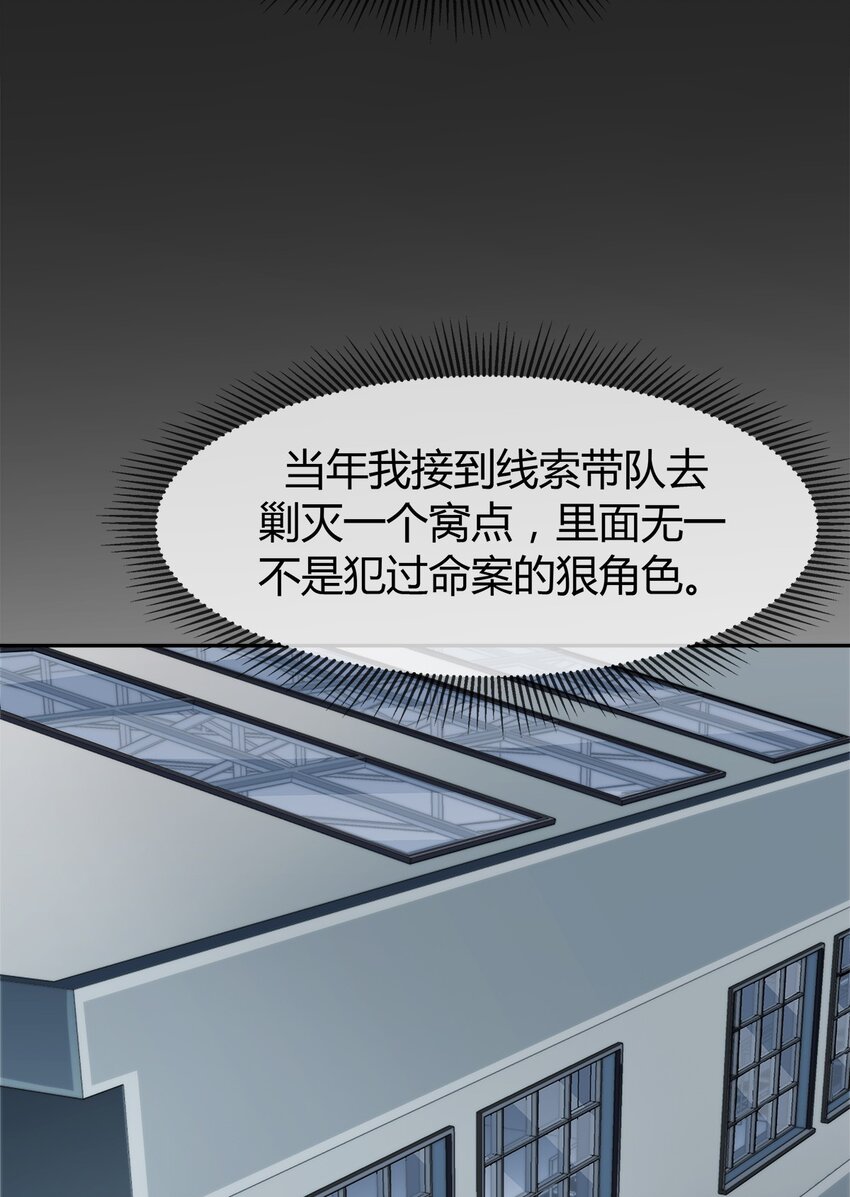 《夜市之王》005 危机四伏？ 第33页