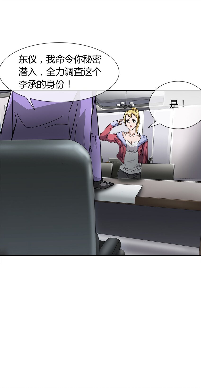 《夜市之王》005 危机四伏？ 第39页